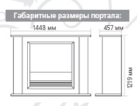 Габаритные размеры портала Bromley